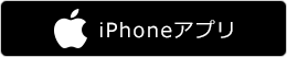 iPhoneアプリ