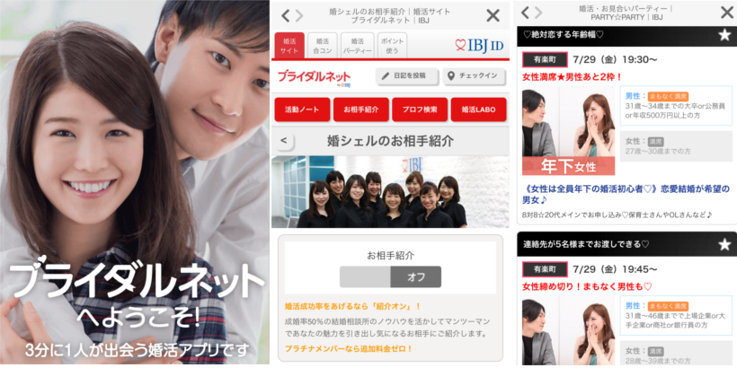 婚シェルジュが出会いをサポート！パーティも豊富！