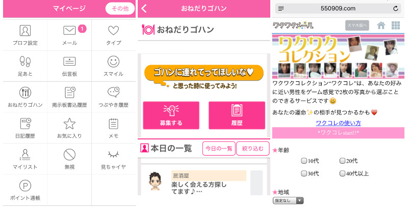 ワクワクメール