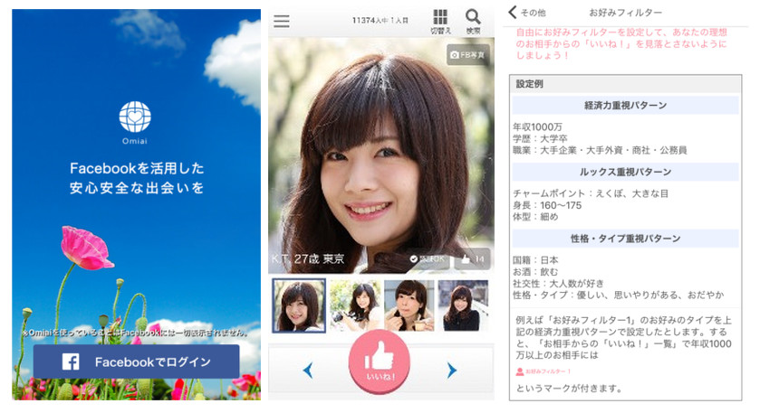 オミアイ（omiai）イメージ画像