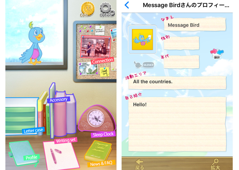 メッセージバード