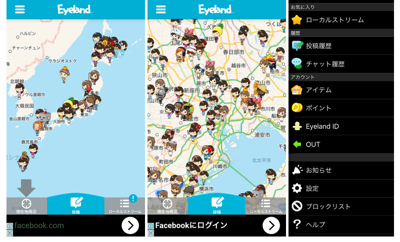 Eyeland（アイランド）アバターが可愛いチャットアプリです！