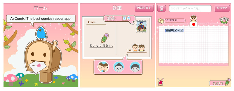 ドキドキ郵便箱