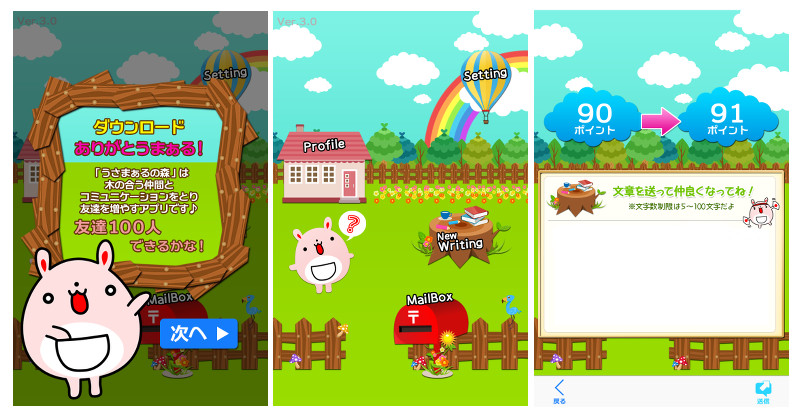 「うさ森 ひまチャット」イメージ画像