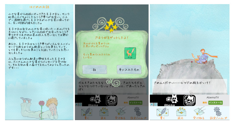 星の王子様イメージ画像