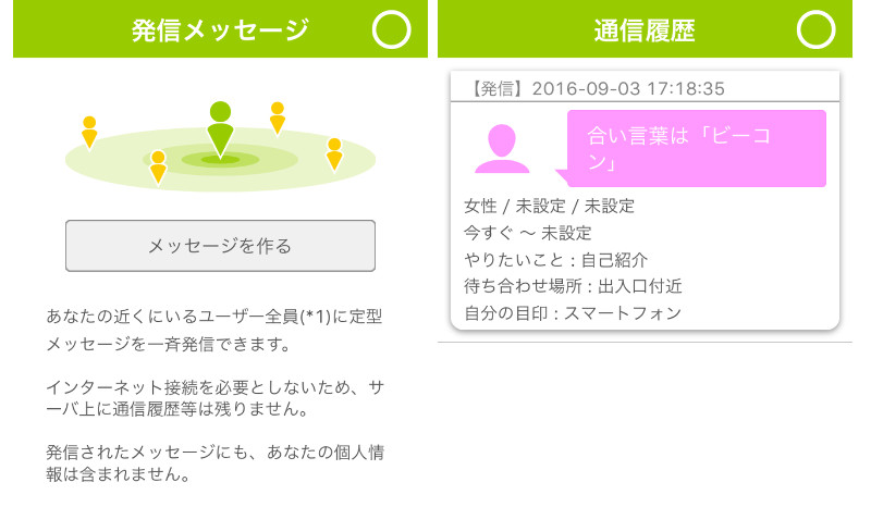 「みつけてビーコン」イメージ画像