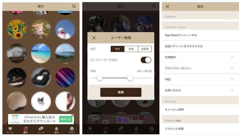 出会いチャットのイメージ画像