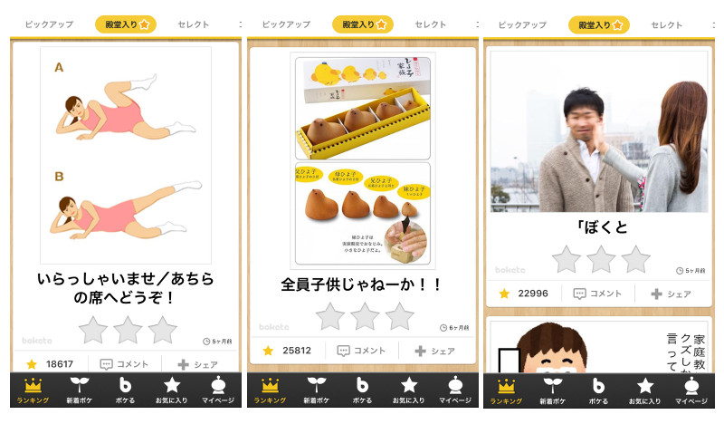 写真で一言ボケて（bokete）イメージ画像