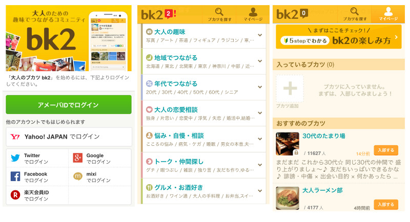 大人のブカツ（bk2）