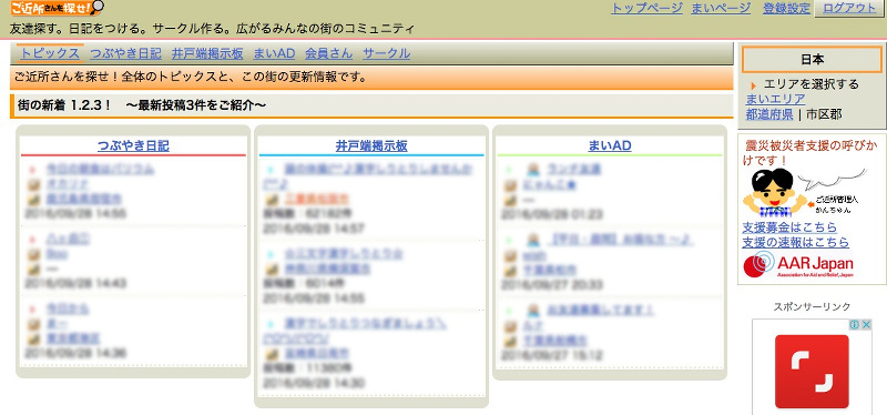 ご近所さんを探せ！