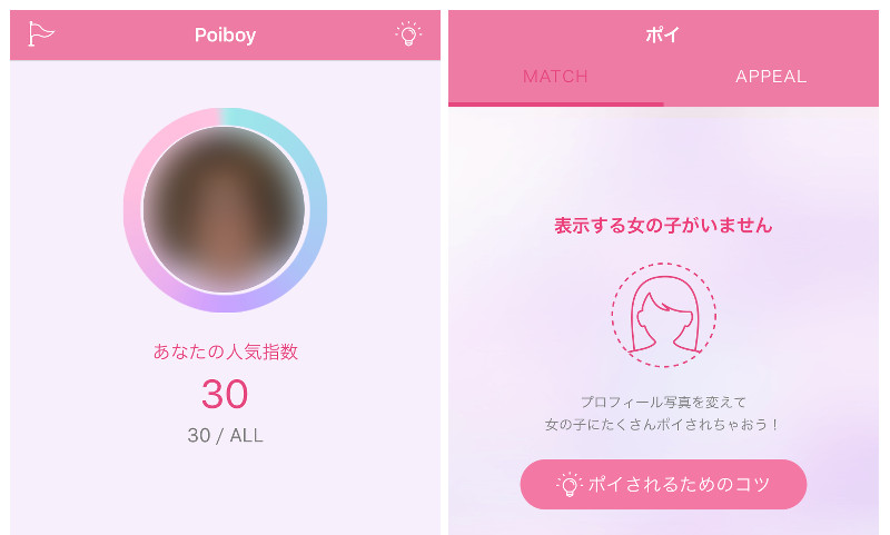 ポイボーイ（Poiboy）で残念な結果の彼氏さまw