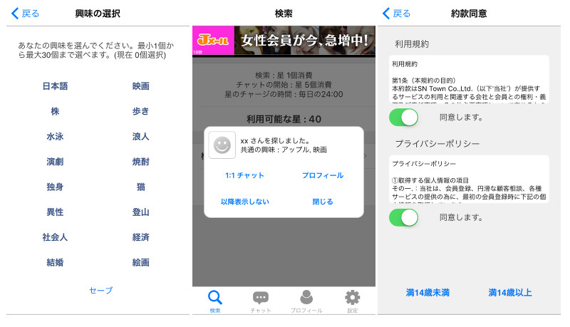 お気に入りトークのイメージ画面