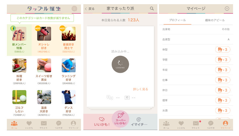 タップル誕生イメージ画像