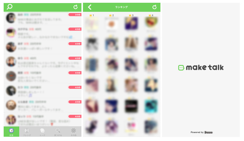 make talkのイメージ画像