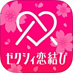 ゼクシィ恋結び