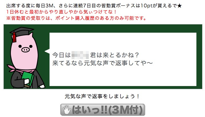 7日連続で出席確認