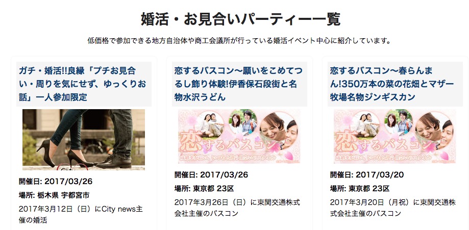 婚活イベント