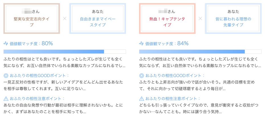 ゼクシィ縁結び「価値観マッチ」