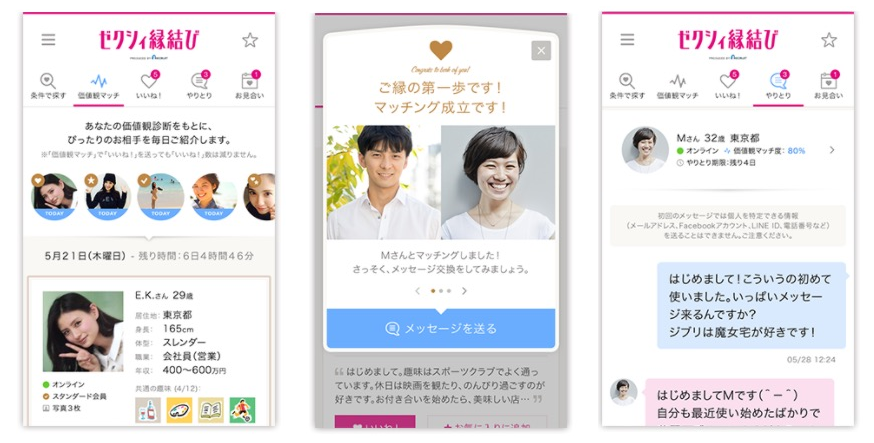 ゼクシィ縁結びスマホ